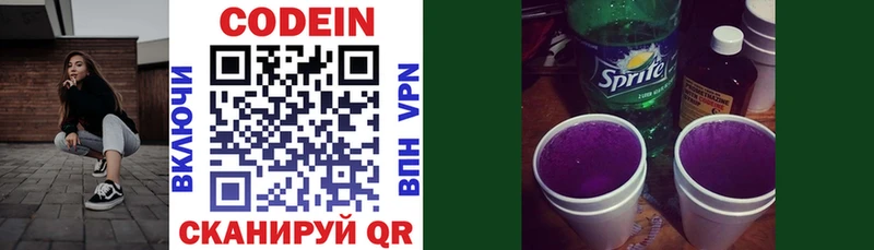 Кодеиновый сироп Lean Purple Drank наркота Ардатов